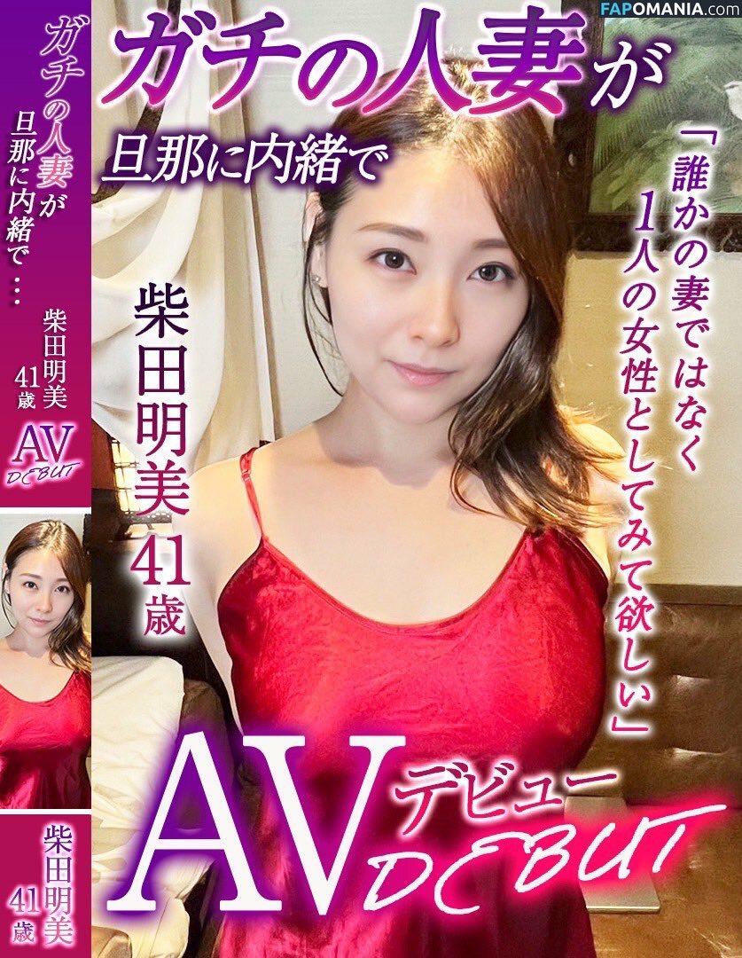 Akemi Shibata / u431041072 Обнажённый OnlyFans  Утёкшее фото #1