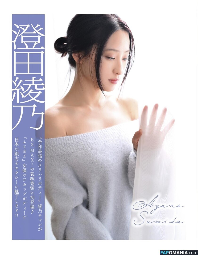 Ayano Sumida / nonnon112620 / 澄田綾乃 Обнажённый OnlyFans  Утёкшее фото #16