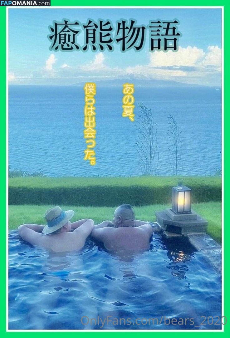 bears_2020 Обнажённый OnlyFans  Утёкшее фото #16
